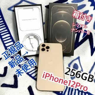 アイフォーン(iPhone)の【美品】iPhone12Pro 本体　256GB ゴールド　SIMフリー(スマートフォン本体)