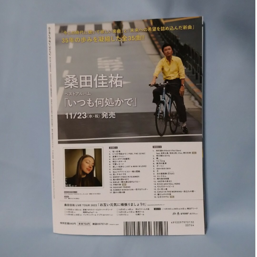 ROCKIN'ON JAPAN 2023年 01月号 エンタメ/ホビーの雑誌(音楽/芸能)の商品写真