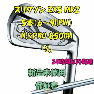 Srixon - スリクソン ZX5 Mk2 アイアン5本（6～9I,PW）850GH「S」