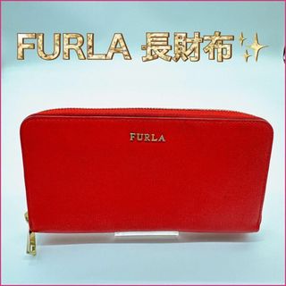 フルラ(Furla)の【フルラ】長財布　おしゃれ　大容量　かわいい　ブランド　レッド系　ロゴ(財布)