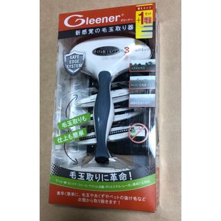 グリーナー(Gleener)のグリーナー 毛玉取り器 HWR-05690613(日用品/生活雑貨)