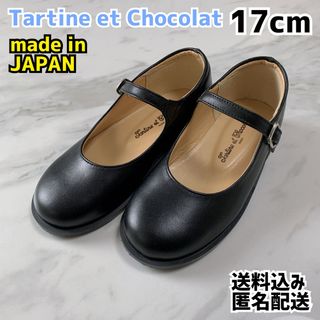 タルティーヌ エ ショコラ(Tartine et Chocolat)のタルティーヌエショコラ  キッズシューズ 17cm ブラック フォーマル(フォーマルシューズ)