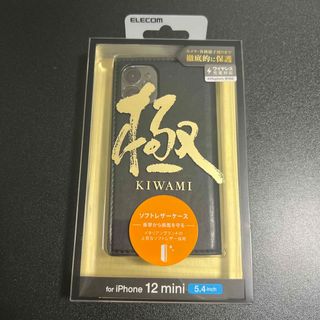 エレコム(ELECOM)のエレコム iPhone 12 mini ソフトレザーケース(iPhoneケース)