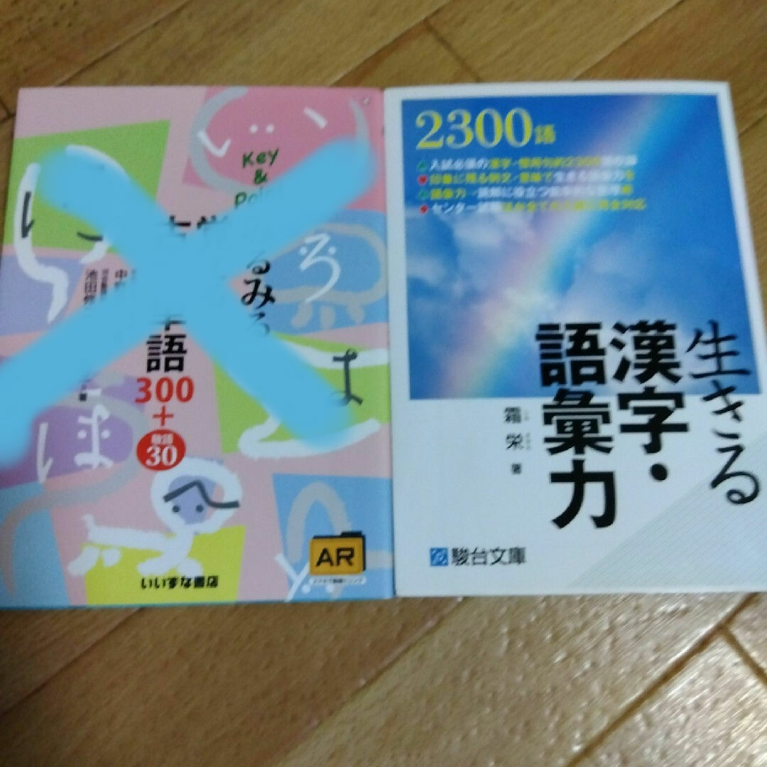 生きる漢字•語彙力、みるみる覚える古文単語 エンタメ/ホビーの本(語学/参考書)の商品写真