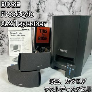 ボーズ(BOSE)のボーズ　フリースタイル　3 2 1 スピーカーシステム　ホームシアターシステム(スピーカー)