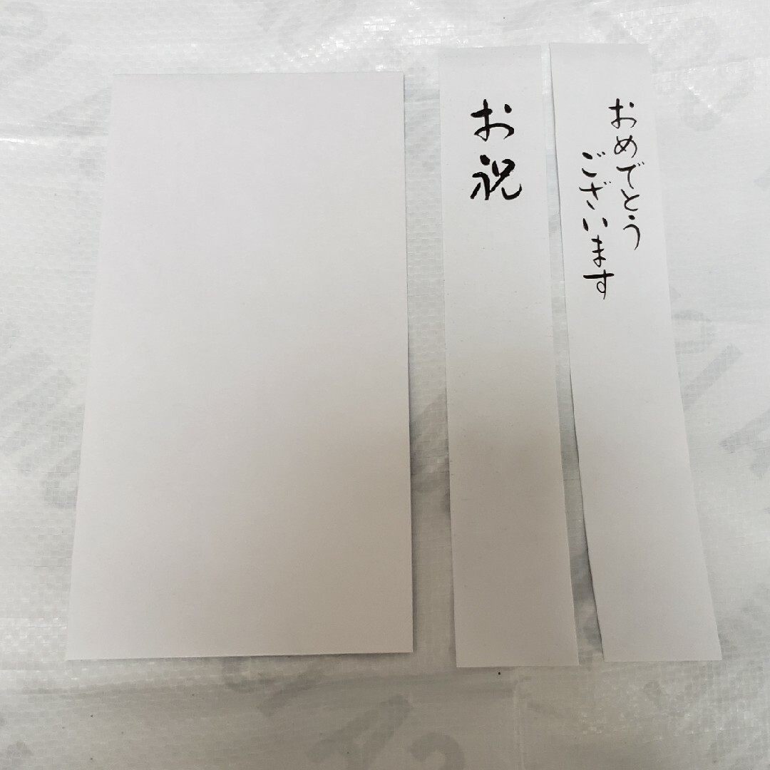 ２６*　大人カワイイ　シンプル熨斗袋　ほぼ封筒サイズ インテリア/住まい/日用品の文房具(その他)の商品写真