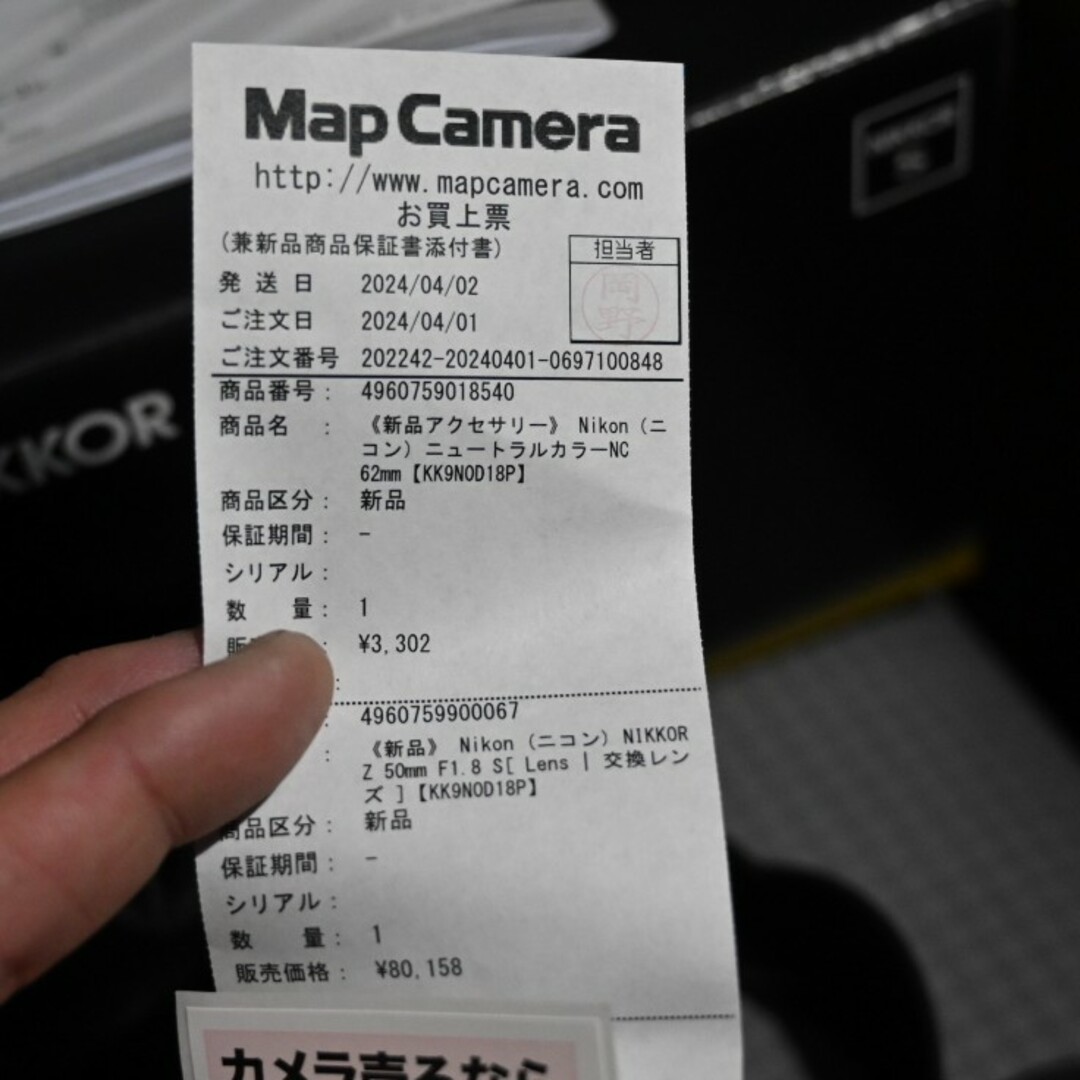Nikon(ニコン)のNikon Nikkor z 50mm f1.8 s スマホ/家電/カメラのカメラ(レンズ(単焦点))の商品写真