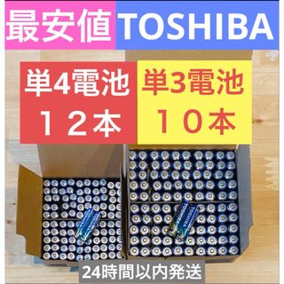 トウシバ(東芝)の長持ち 単3 単4 単3電池 単4電池 アルカリ乾電池単3×10本 単4×12本(その他)