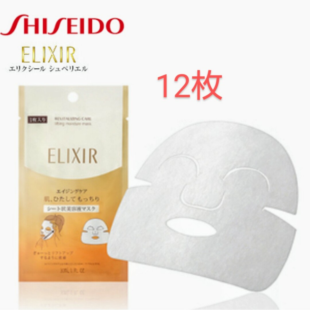 ELIXIR(エリクシール)の新品 12枚 エリクシール シュペリエル リフトモイストマスク W 30ml コスメ/美容のスキンケア/基礎化粧品(パック/フェイスマスク)の商品写真