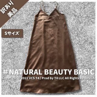 エヌナチュラルビューティーベーシック(N.Natural beauty basic)の【訳あり美品】ナチュラルビューティーベーシック ロングワンピース S ✓3879(ロングワンピース/マキシワンピース)