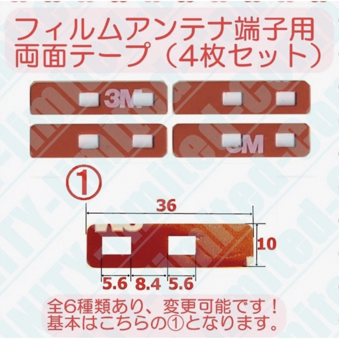 地デジフルセグ★強力両面テープ（4枚セット）補修用 ★6種類より変更可能  自動車/バイクの自動車(カーナビ/カーテレビ)の商品写真