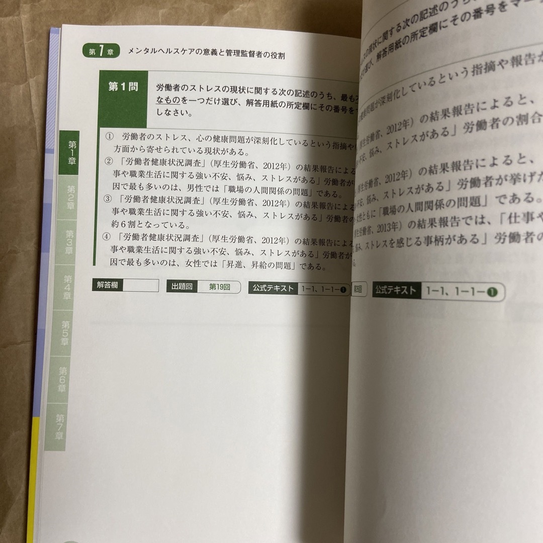 メンタルヘルス・マネジメント検定試験２種ラインケアコース過去問題集 エンタメ/ホビーの本(資格/検定)の商品写真