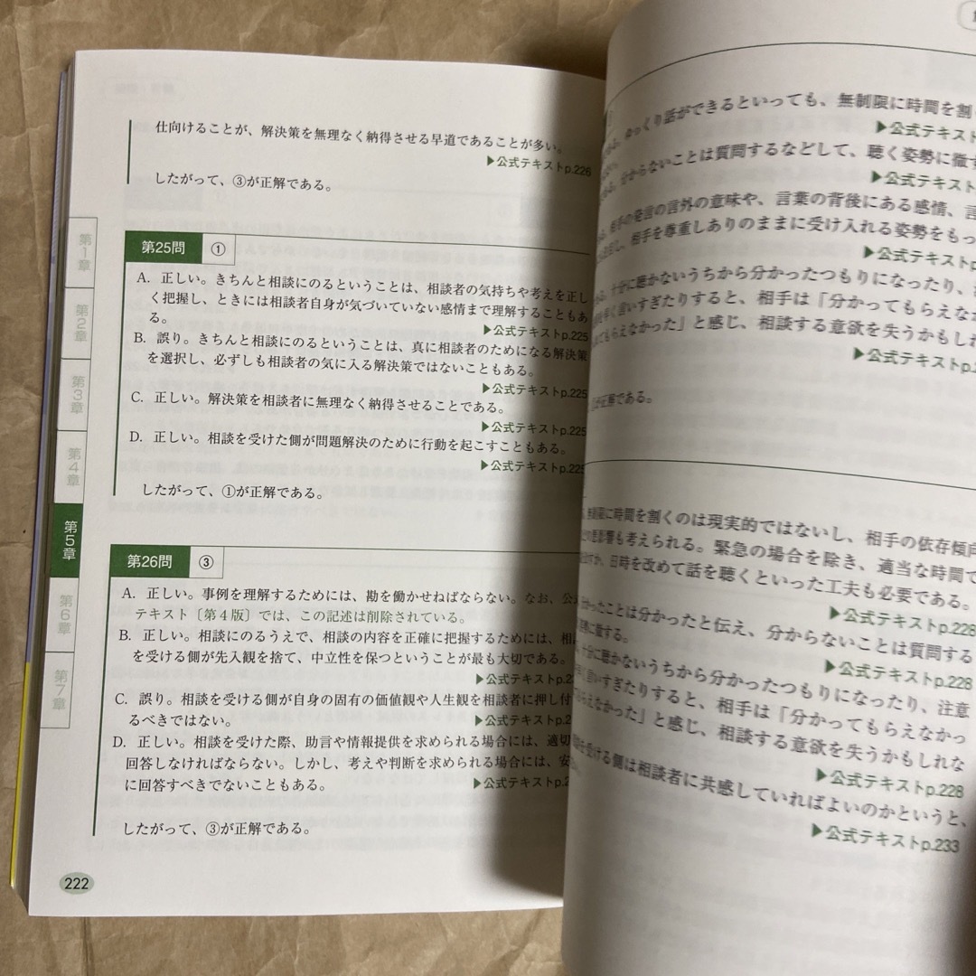 メンタルヘルス・マネジメント検定試験２種ラインケアコース過去問題集 エンタメ/ホビーの本(資格/検定)の商品写真