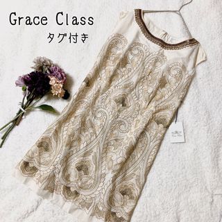 グレースコンチネンタル(GRACE CONTINENTAL)のタグ付き　GRACE Class 定価¥47,250 刺繍　ワンピース　シルク(ひざ丈ワンピース)