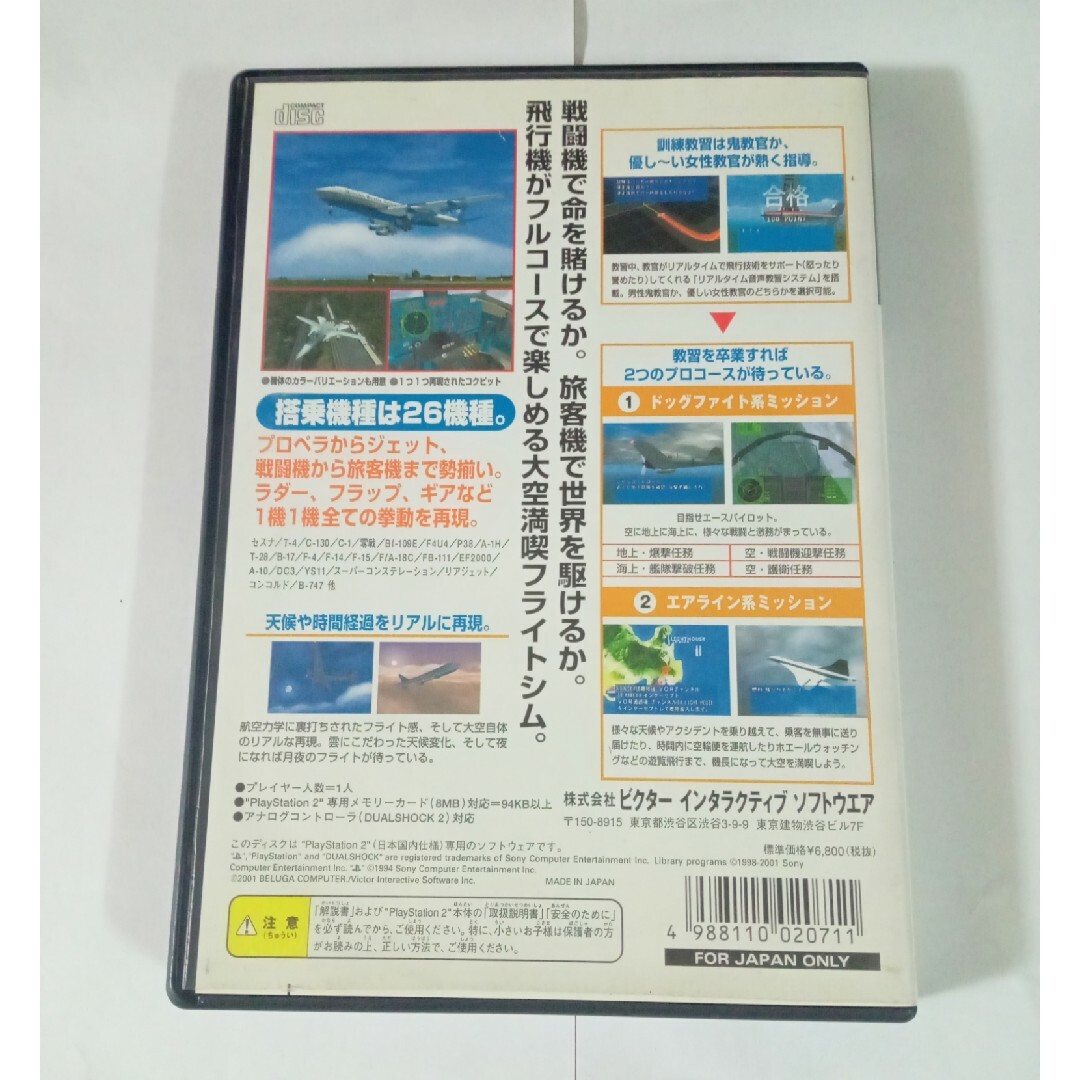 PlayStation2(プレイステーション2)の★パイロットになろう！★２★ エンタメ/ホビーのゲームソフト/ゲーム機本体(家庭用ゲームソフト)の商品写真