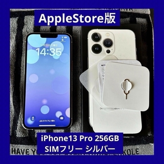 アイフォーン(iPhone)のおまけ付き　極美品　iPhone13 Pro 256GB シルバー(スマートフォン本体)