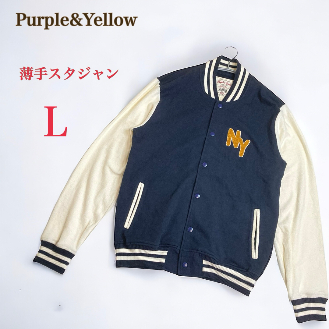 Purple&Yellow(パープルアンドイエロー)のパープル&イエロー　スタジャン　L　ネイビー系　メンズ　薄手　コットン100% メンズのジャケット/アウター(スタジャン)の商品写真