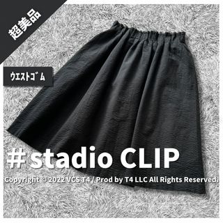 【超美品】スタディオクリップ ひざ丈スカート M ネイビー  ✓3872