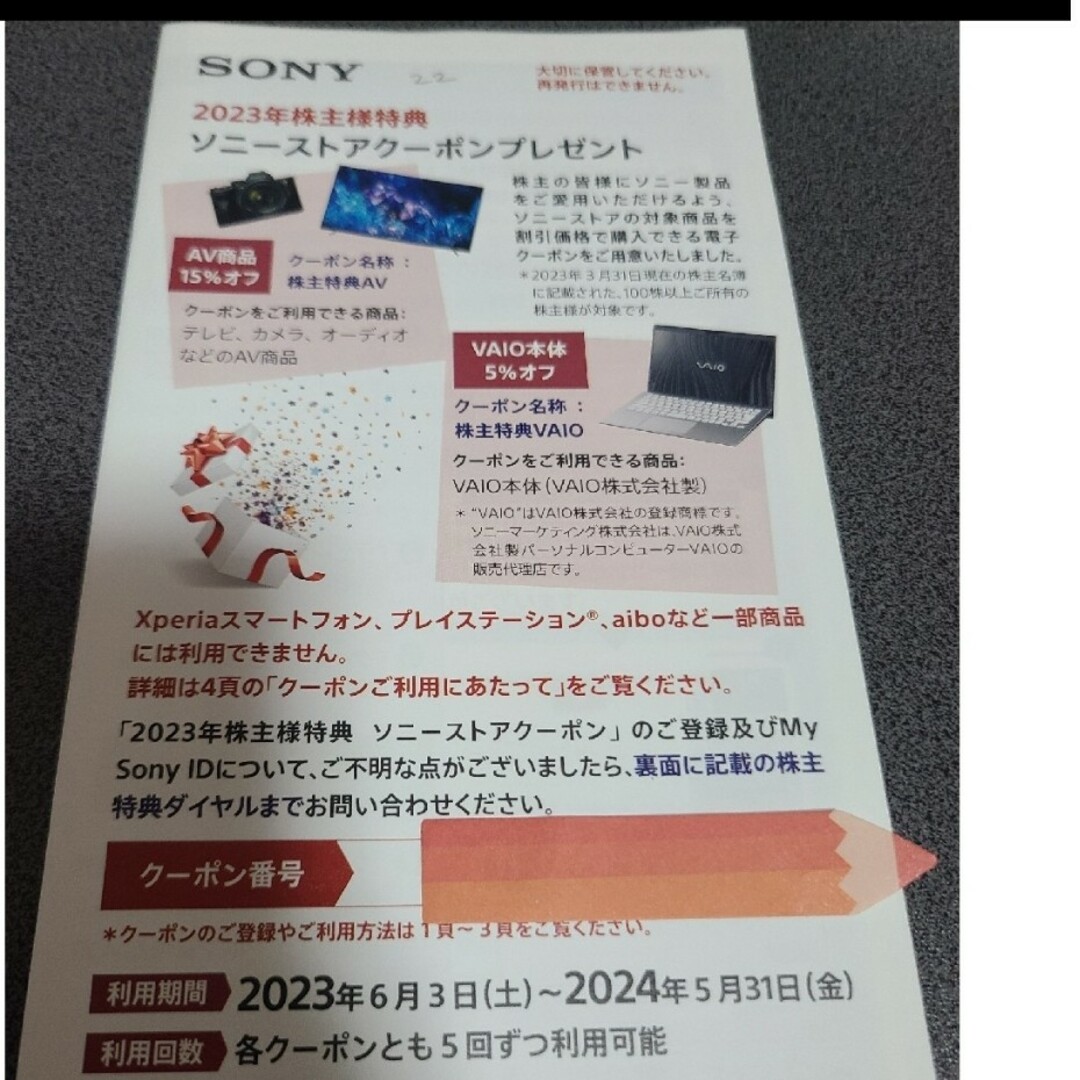 SONY(ソニー)のソニー ソニー株主優待券 チケットの優待券/割引券(ショッピング)の商品写真