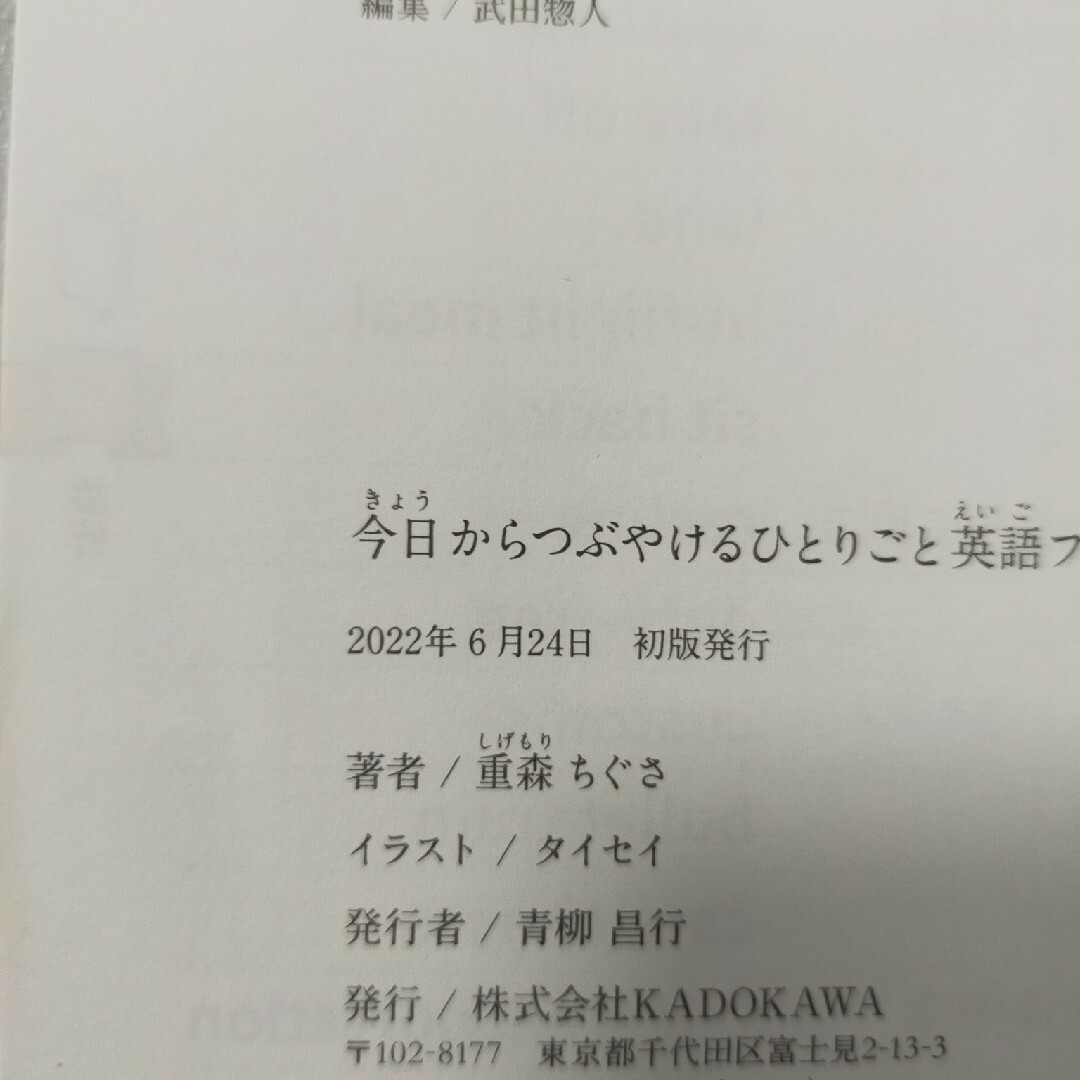 今日からつぶやけるひとりごと英語フレーズ１０００ エンタメ/ホビーの本(語学/参考書)の商品写真