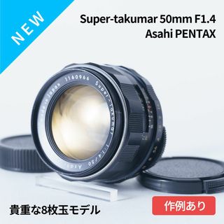 ペンタックス(PENTAX)の8枚玉！旭光学Super-Takumar 50mm f1.4 前期(レンズ(単焦点))