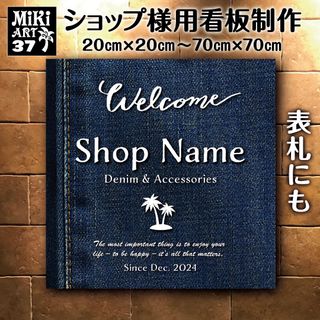 37✦ショップ看板制作✦表札✦名入れサロンマルシェ✦店舗玄関屋外用ネームプレート(店舗用品)