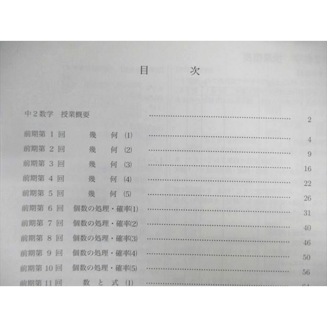 WG01-076 鉄緑会 中2 数学基礎講座I テキスト/問題集 通年セット WG01-076 鉄緑会 中2 数学基礎講座I テキスト/問題集 通年セット