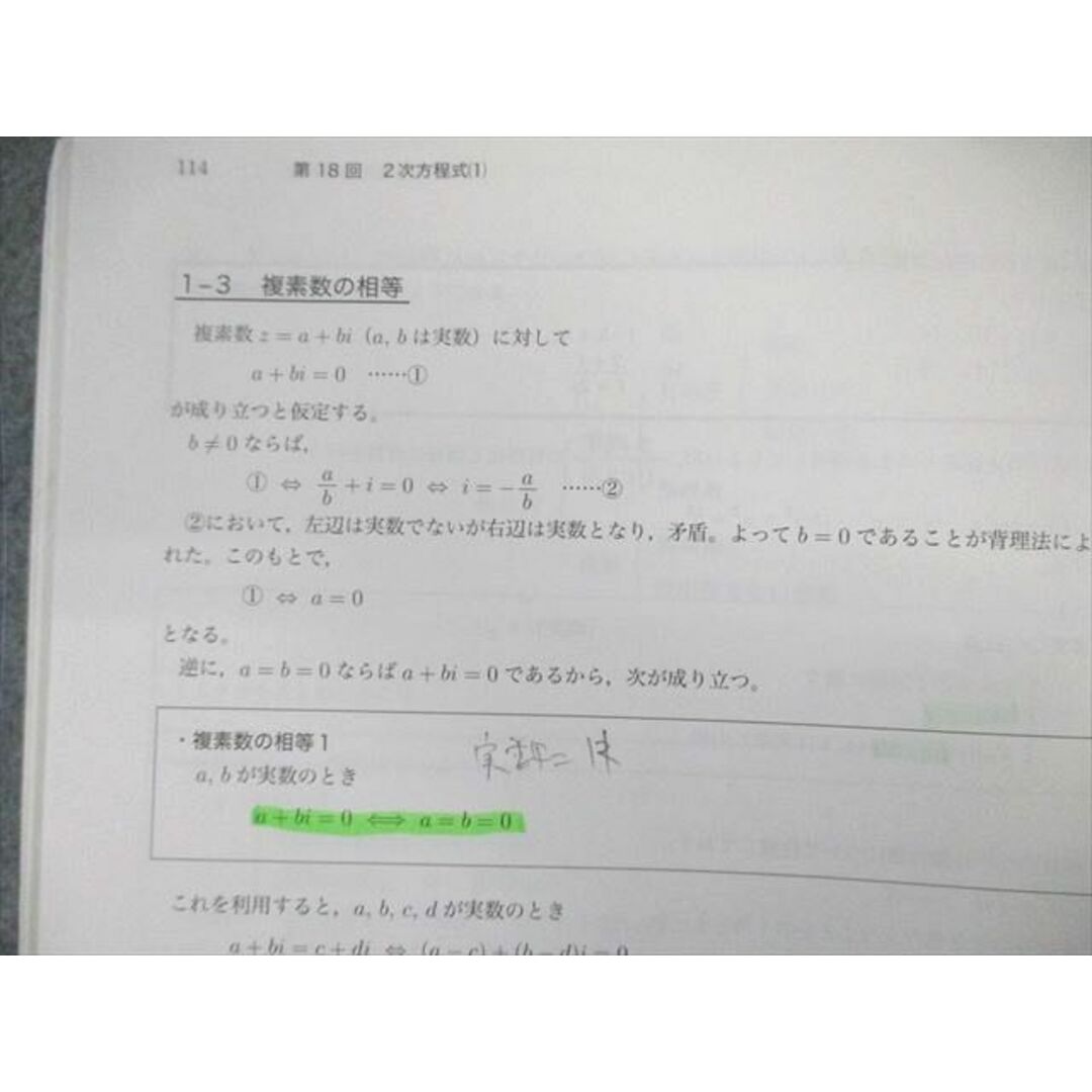 WG01-076 鉄緑会 中2 数学基礎講座I テキスト/問題集 通年セット WG01-076 鉄緑会 中2 数学基礎講座I テキスト/問題集 通年セット