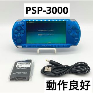 プレイステーションポータブル(PlayStation Portable)の【動作良好】PSP-3000 バイブラント・ブルー  本体 ポータブル(携帯用ゲーム機本体)