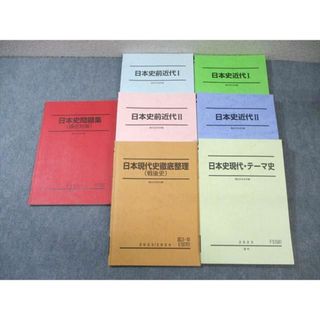 WG03-174 駿台 日本史近代/前近代/現代史徹底整理(戦後史)/問題集(論述対策) テキスト通年セット 2023 計7冊 80R0D(語学/参考書)