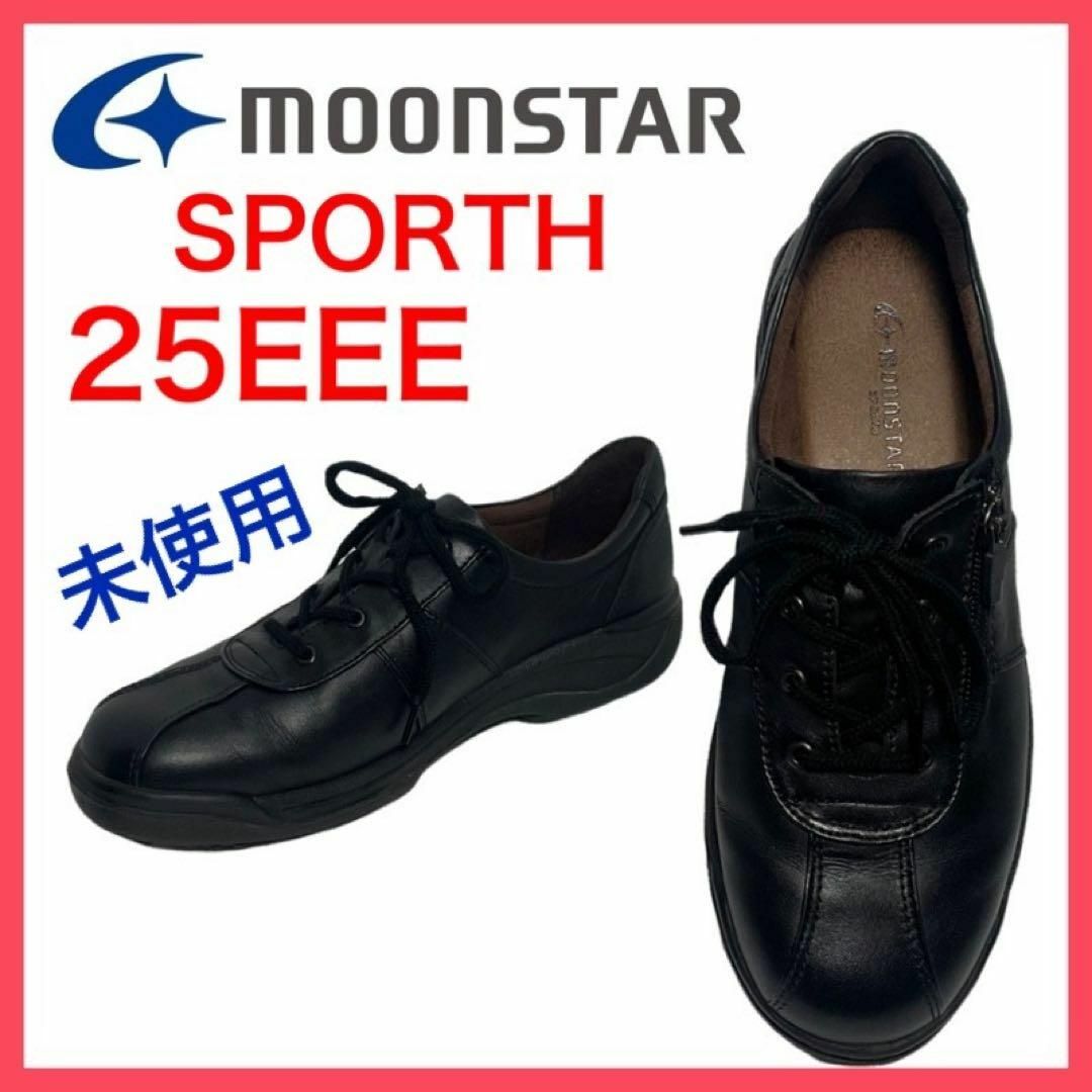 MOONSTAR (ムーンスター)の★未使用★ムーンスター　スポルス　コンフォートシューズ　サイドジップ　25EEE レディースの靴/シューズ(スニーカー)の商品写真