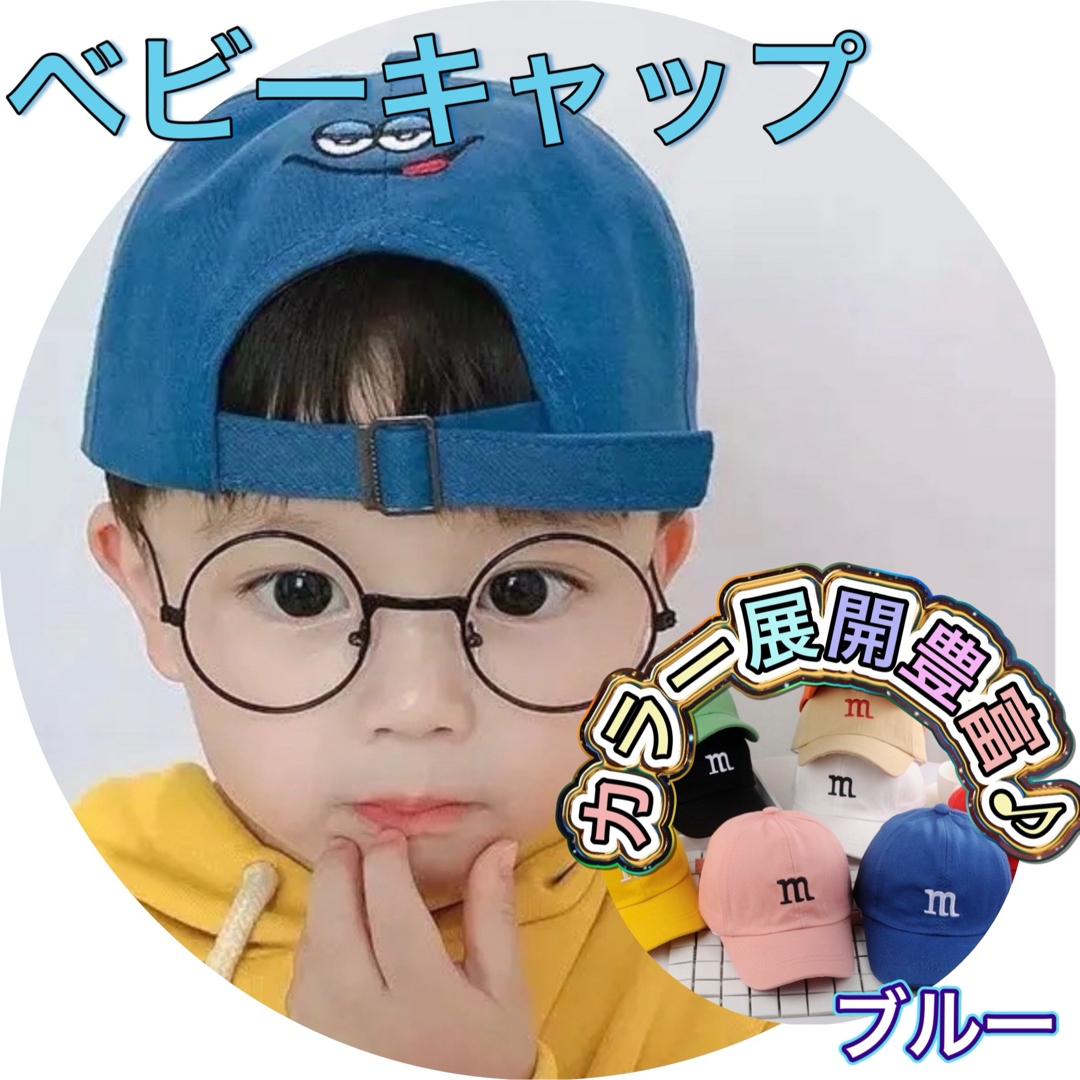 キッズキャップ　ブルー　ロゴ　男の子　女の子　お散歩　おでかけ キッズ/ベビー/マタニティのこども用ファッション小物(帽子)の商品写真