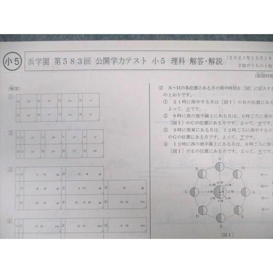 希学園 小5 第575回〜583/585/586回 公開学力テスト 国語/算数 希学園 小5 第575回〜583/585/586回 公開学力テスト 国語/算数