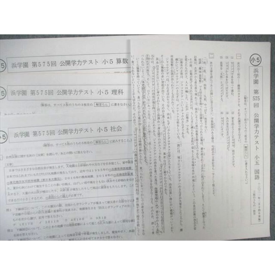 希学園 小5 第575回〜583/585/586回 公開学力テスト 国語/算数 希学園 小5 第575回〜583/585/586回 公開学力テスト 国語/算数