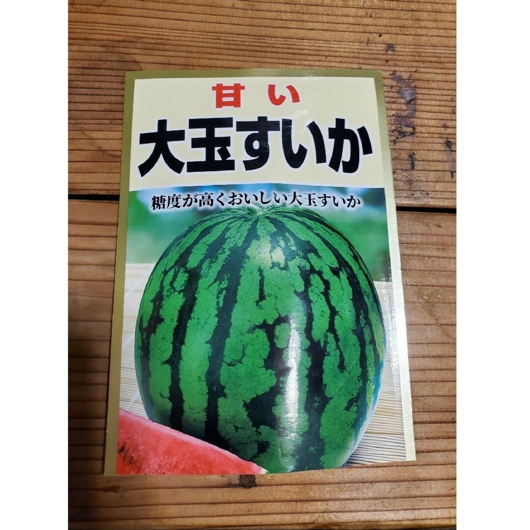 種いろいろ　東京芳香5粒、大玉すいか4粒、桃太郎5粒 食品/飲料/酒の食品(野菜)の商品写真