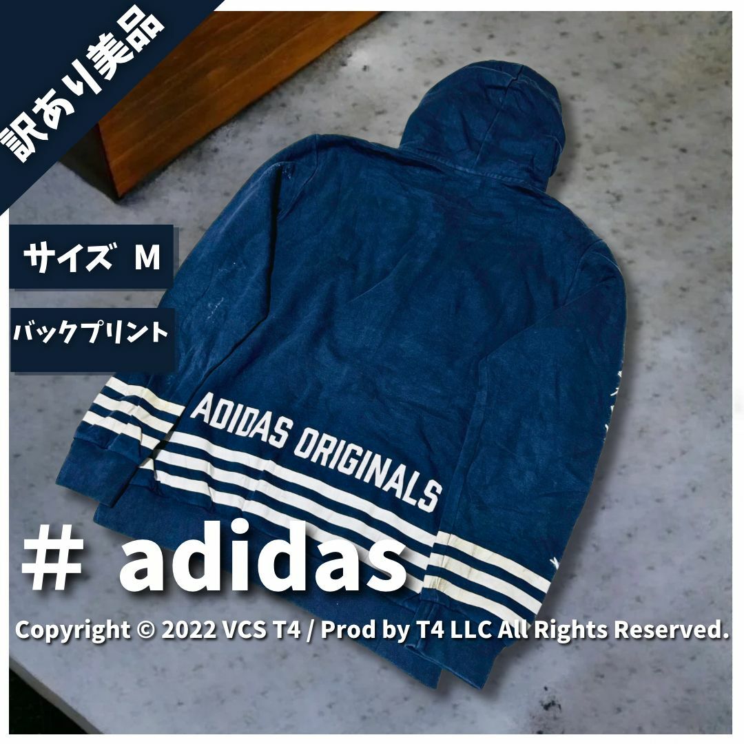 adidas(アディダス)の【訳あり美品】アディダス パーカー バックプリント ネイビー M ✓3834 メンズのトップス(その他)の商品写真