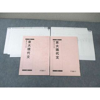 駿台 京大現代文 状態良品 2022 計2冊 ☆ 009s0D(語学/参考書)