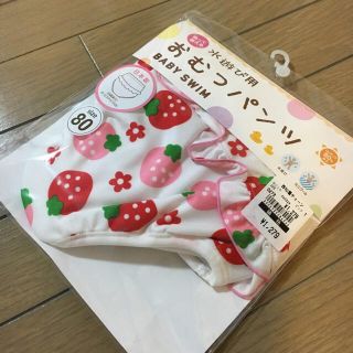 ニシマツヤ(西松屋)の323】80サイズ 水遊び おむつパンツ(いちご) 水着・おむつカバー(水着)