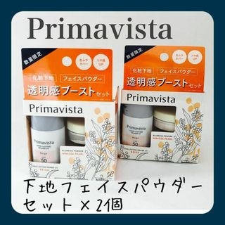 プリマヴィスタ(Primavista)の花王　プリマヴィスタ　スキンプロテクトベース　フェイスパウダー　トライアルセット(化粧下地)