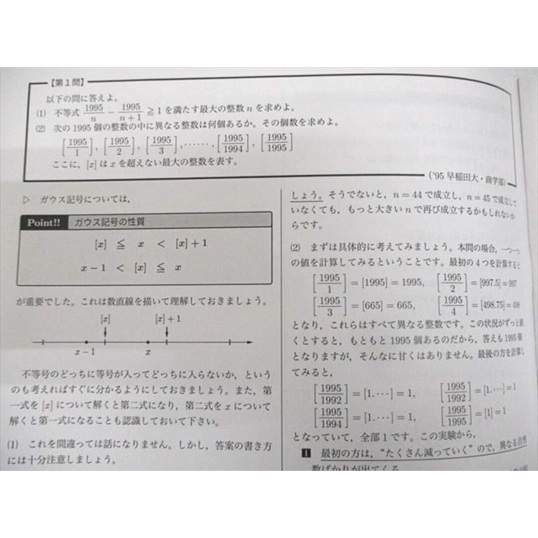 WG11-093 鉄緑会 高3 SA2クラス 入試数学演習 第1〜17回 講師による解説プリント 通年セット 2015 蓑田恭秀(数学科主任)  22S0D