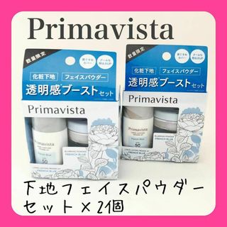 プリマヴィスタ(Primavista)の花王　プリマヴィスタ 下地 フェイスパウダー トライアルセット　フレンチブルー(化粧下地)