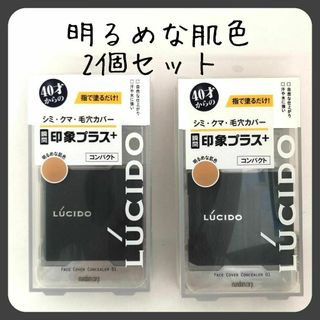 ルシードエル(LUCIDO-L)のマンダム　ルシード　フェイスカバー　コンパクト01　メンズ　コンシーラー(コンシーラー)