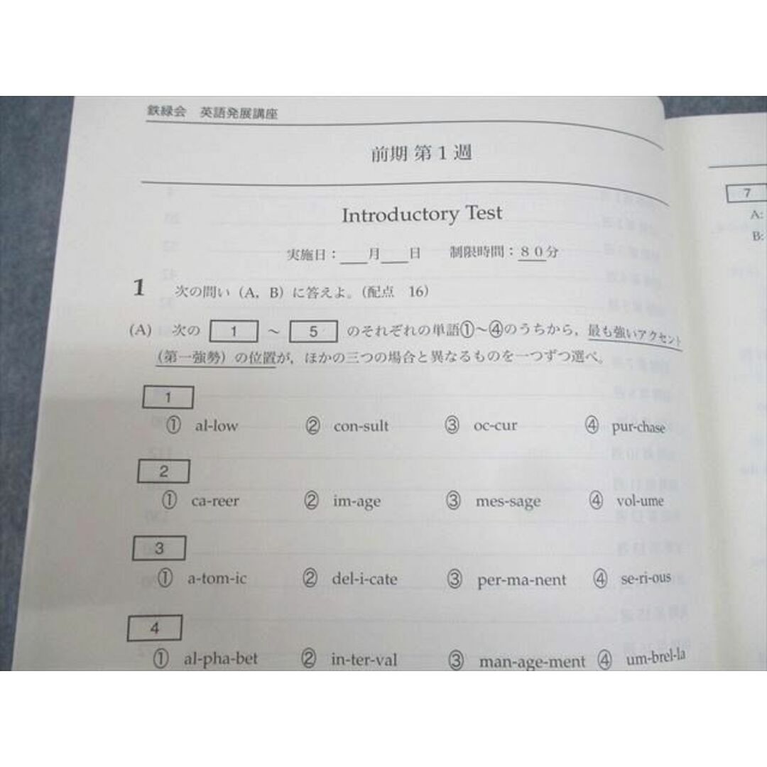 鉄緑会 高1 英語発展講座/英文解釈・英作文 第1/2部 テキスト 鉄緑会 高1 英語発展講座/英文解釈・英作文 第1/2部 テキスト