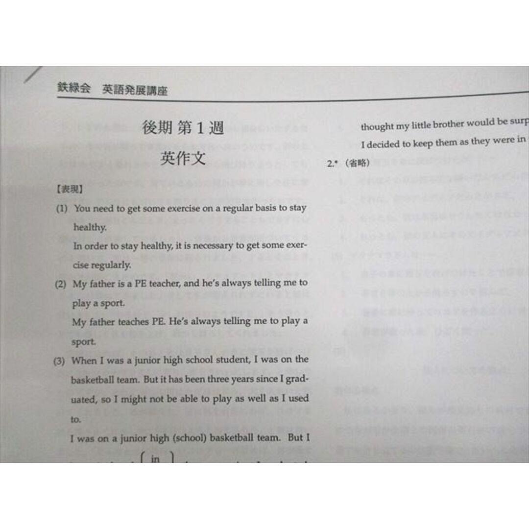 鉄緑会 高1 英語発展講座/英文解釈・英作文 第1/2部 テキスト 鉄緑会 高1 英語発展講座/英文解釈・英作文 第1/2部 テキスト