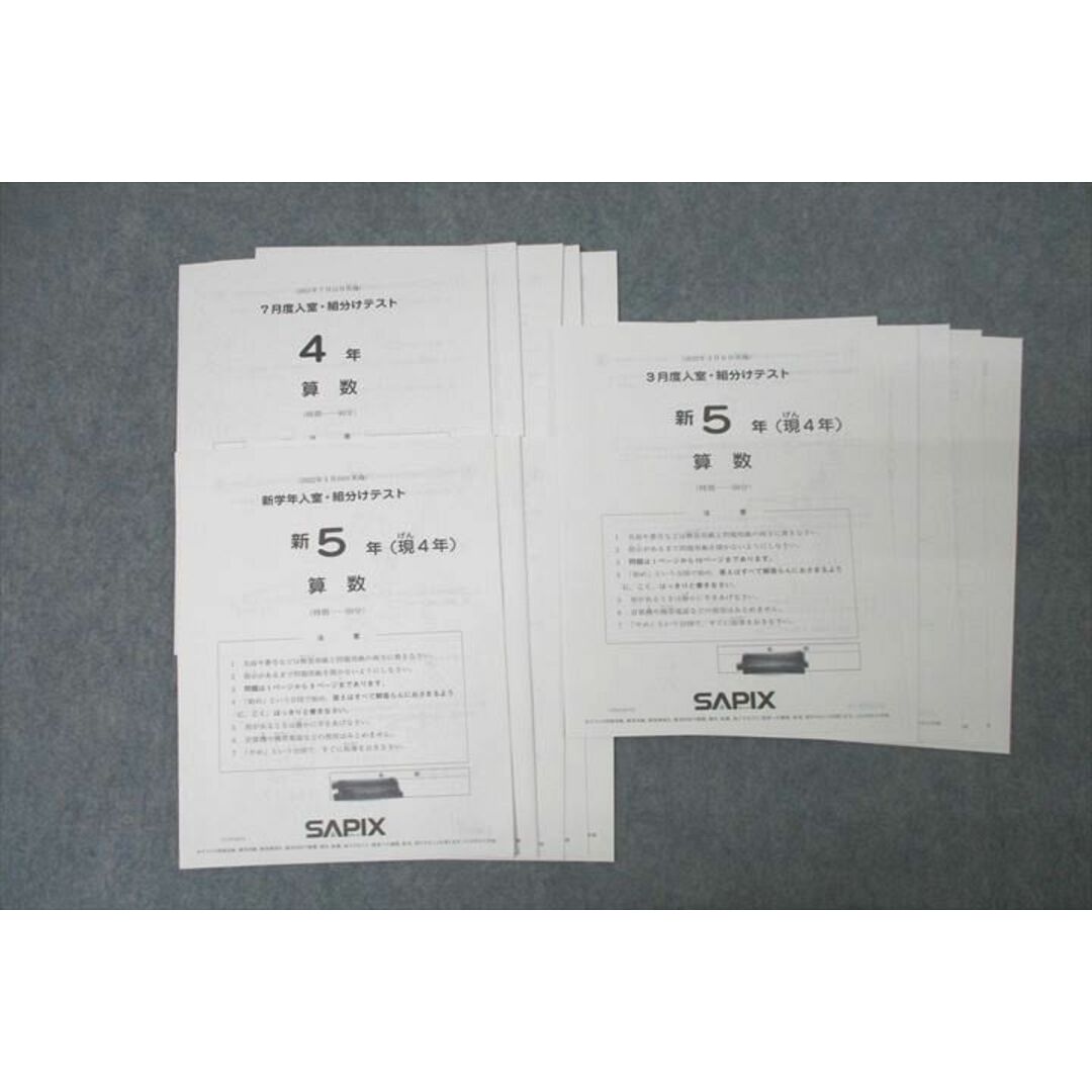 SAPIX 新5年生(現4年)3月入室・組分けテスト回答用紙付き 本 SAPIX 新5年生(現4年)3月入室・組分けテスト回答用紙付き 本
