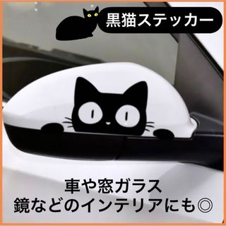 黒猫　カーステッカー　インテリア　転写　シール　パソコン　ねこ(ステッカー)