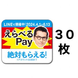 サントリー(サントリー)のえらべるPay 特茶 シール　PayPay ponta  LINE ポイント(ノベルティグッズ)