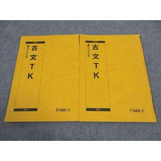 駿台 古文TK テキスト 東大 京大 東京/京都大学 通年セット 2023 前/後期 計2冊 ☆ 005s0C(語学/参考書)