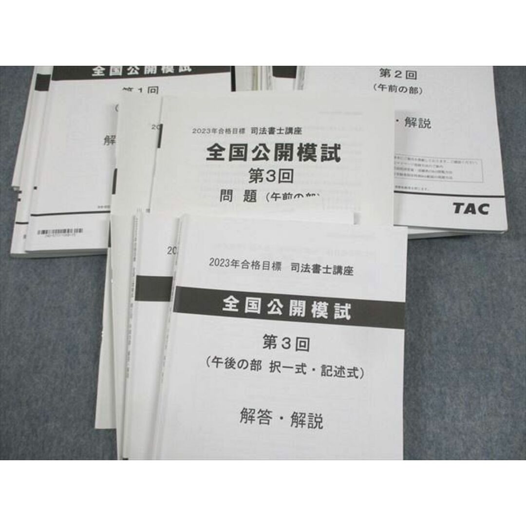 WH10-006 TAC 司法書士講座 全国公開模試 第1〜3回 午前/午後の WH10-006 TAC 司法書士講座 全国公開模試 第1〜3回 午前/午後の
