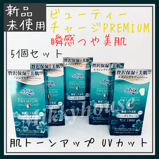 アトリックス(atrix（KAO）)のアトリックス ビューティーチャージプレミアム 瞬感つや美肌ケア 無香料 60g(ハンドクリーム)